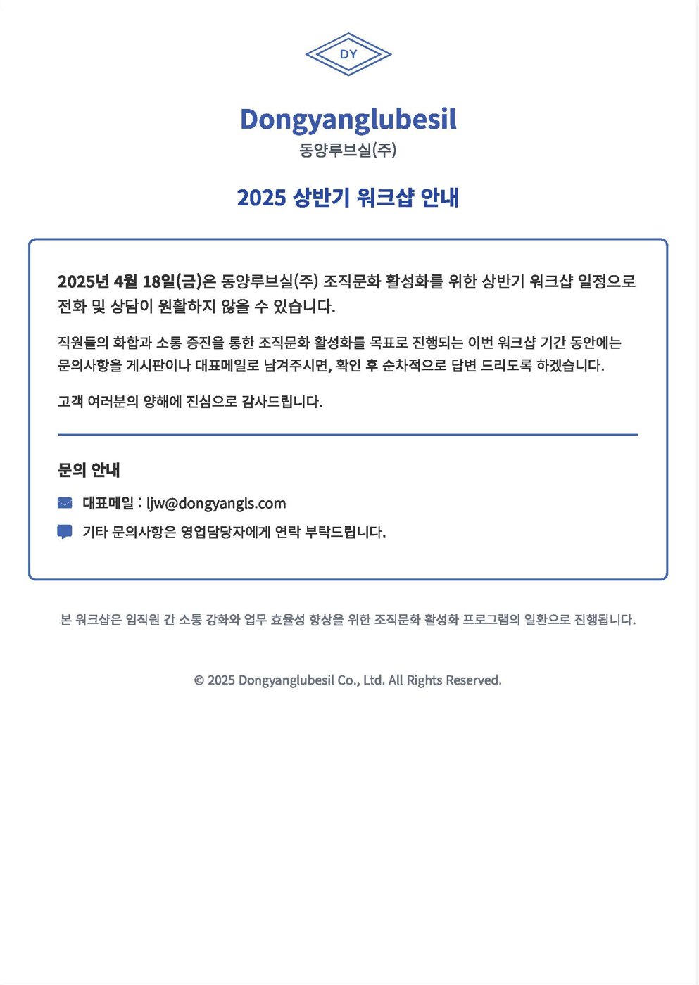 2025 상반기 워크숍 안내문
